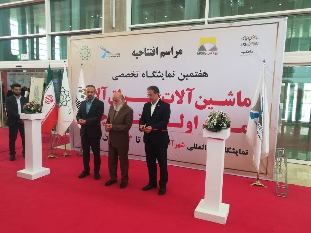 هفتمین نمایشگاه ماشینآلات، یراقآلات و مواد اولیه صنایع چوب آغاز به کار کرد هفتمین نمایشگاه ماشینآلات، یراقآلات و مواد اولیه صنایع چوب آغاز به کار کرد