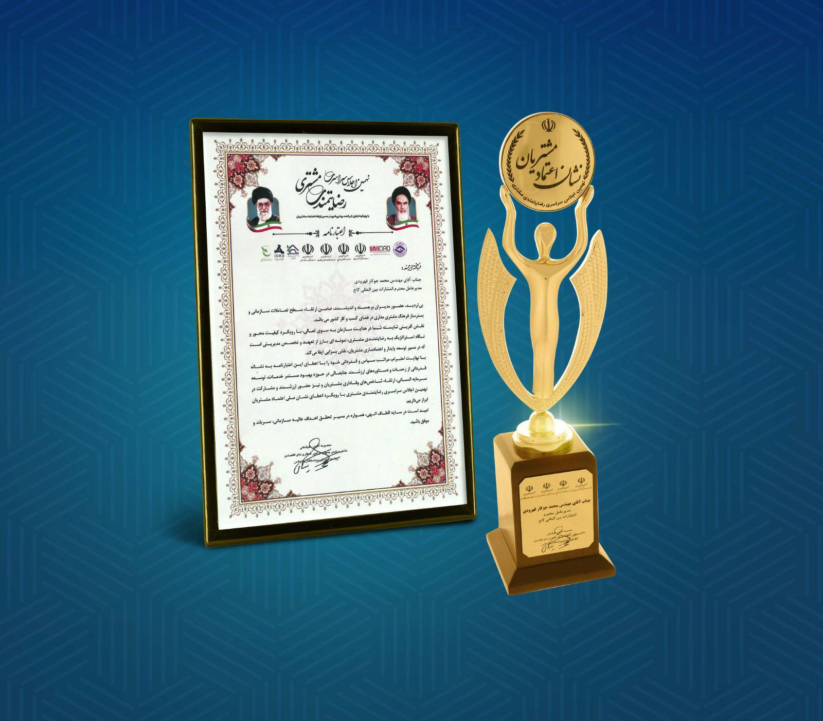 کسب لوح افتخار رضایتمندی مشتری توسط مجتمع رفاهی مارال ستاره