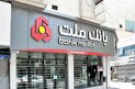 بانک ملت رتبه نخست بانک های کشور در پرداخت تسهیلات ازدواج در شش ماه نخست 1404 را از آن خود کرد